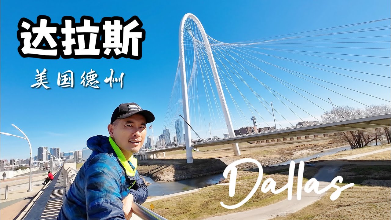 美国德州第三大城市-达拉斯-市中心游 Dallas Downtown Tour