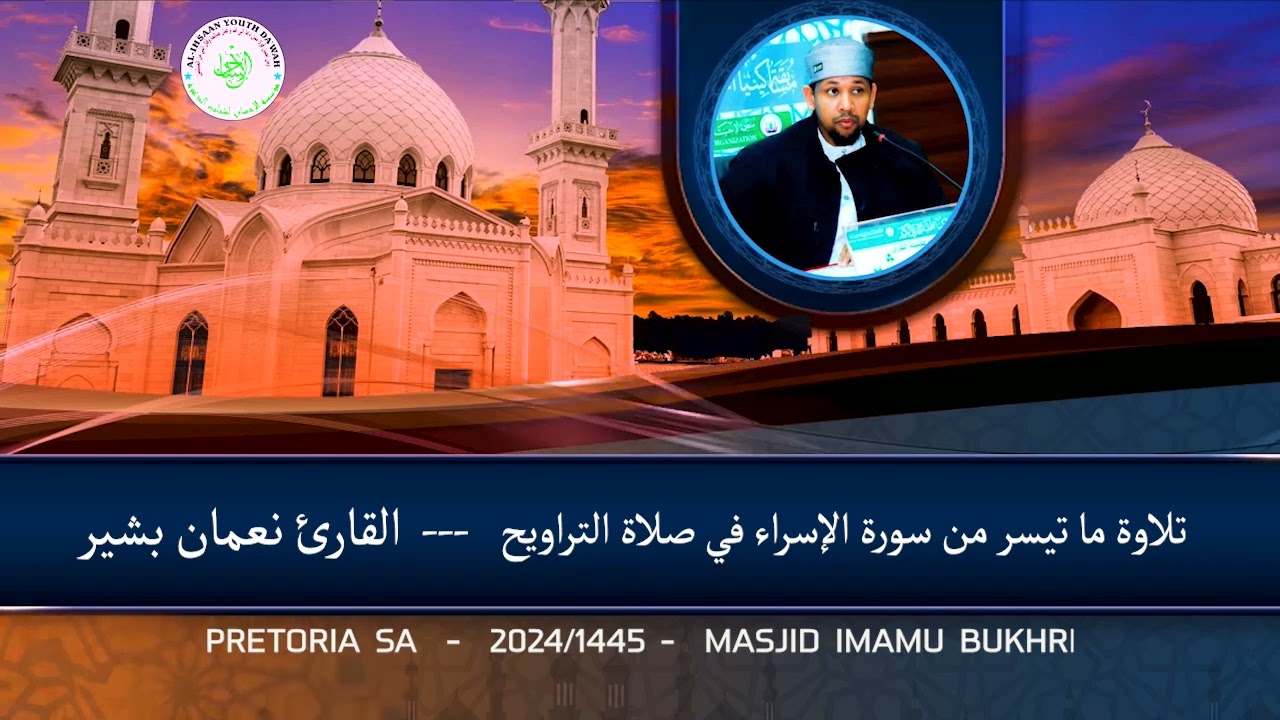Salaada Taraawiixda - Qari Nucman Bashiir || Masjid Imam Bukhari Pretoria ||  Al-Ihsaan Youth Da'wah