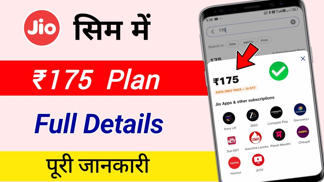 Jio ₹175 recharge plan details |  jio 175 ott plan details | jio 175 data plan