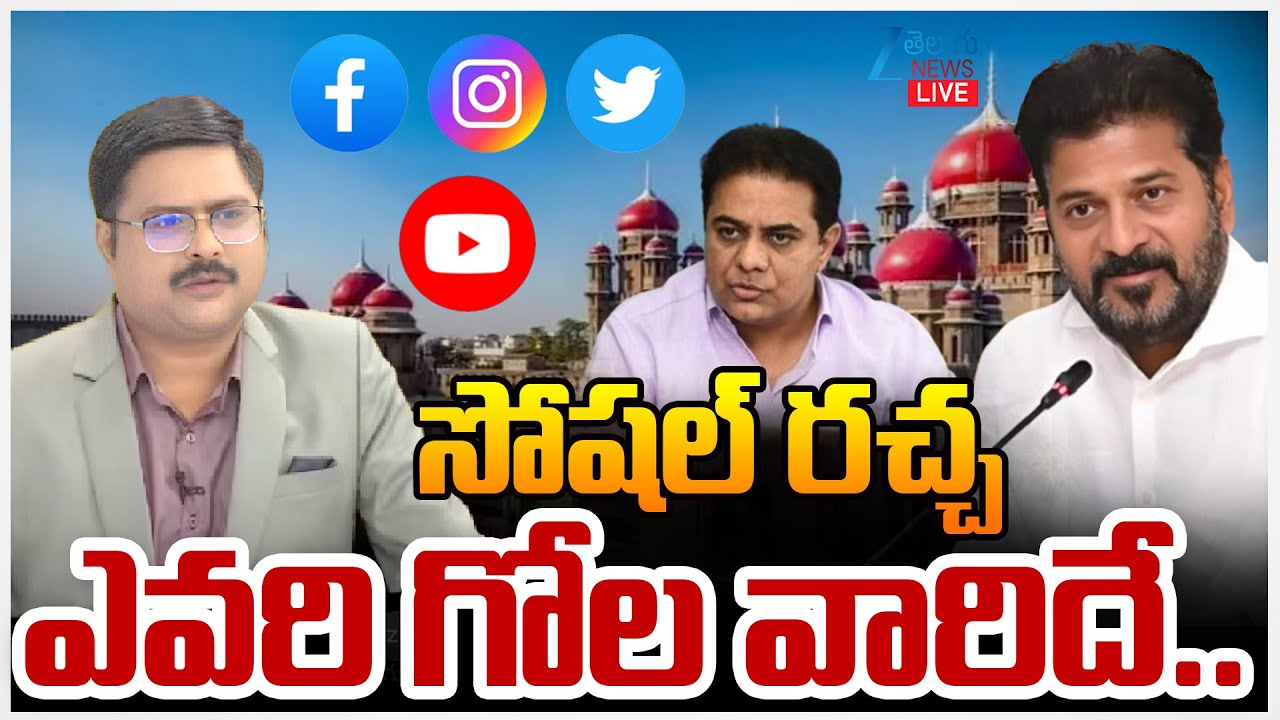 LIVE: CM Revanth vs KTR | High Court Key Judgement On Social Media Post | #DNAWithBharath | ZEE