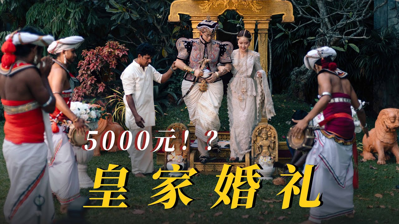 【環球婚禮】他們都說這場婚禮，新娘一般，但新郎絕了！| Roy和Sue環球旅居