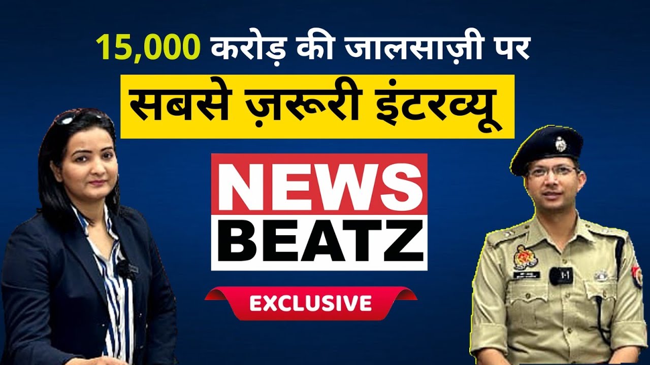 Noida Police ने पकड़ा PAN और ADHAR CARD से हुआ सबसे बड़ा घोटाला | DCP Shakti Mohan Awasthi Interview