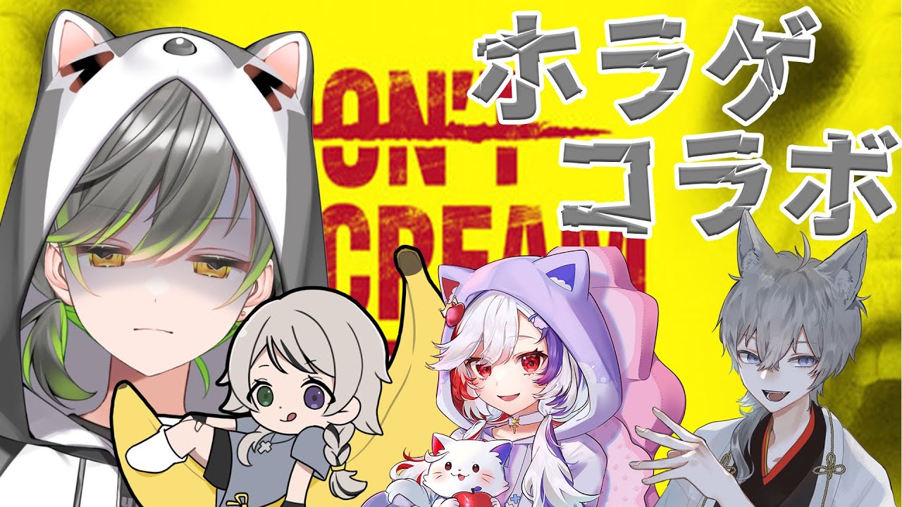 【DON'T SCREAM TOGETHER】コラボ！　今日は笑わ…叫ばないようにがんばります！！　初見さん大歓迎！　w/ 咲えみ3 夏白せいら3 御魂ノロ3【#vtuber /#初都フィア】