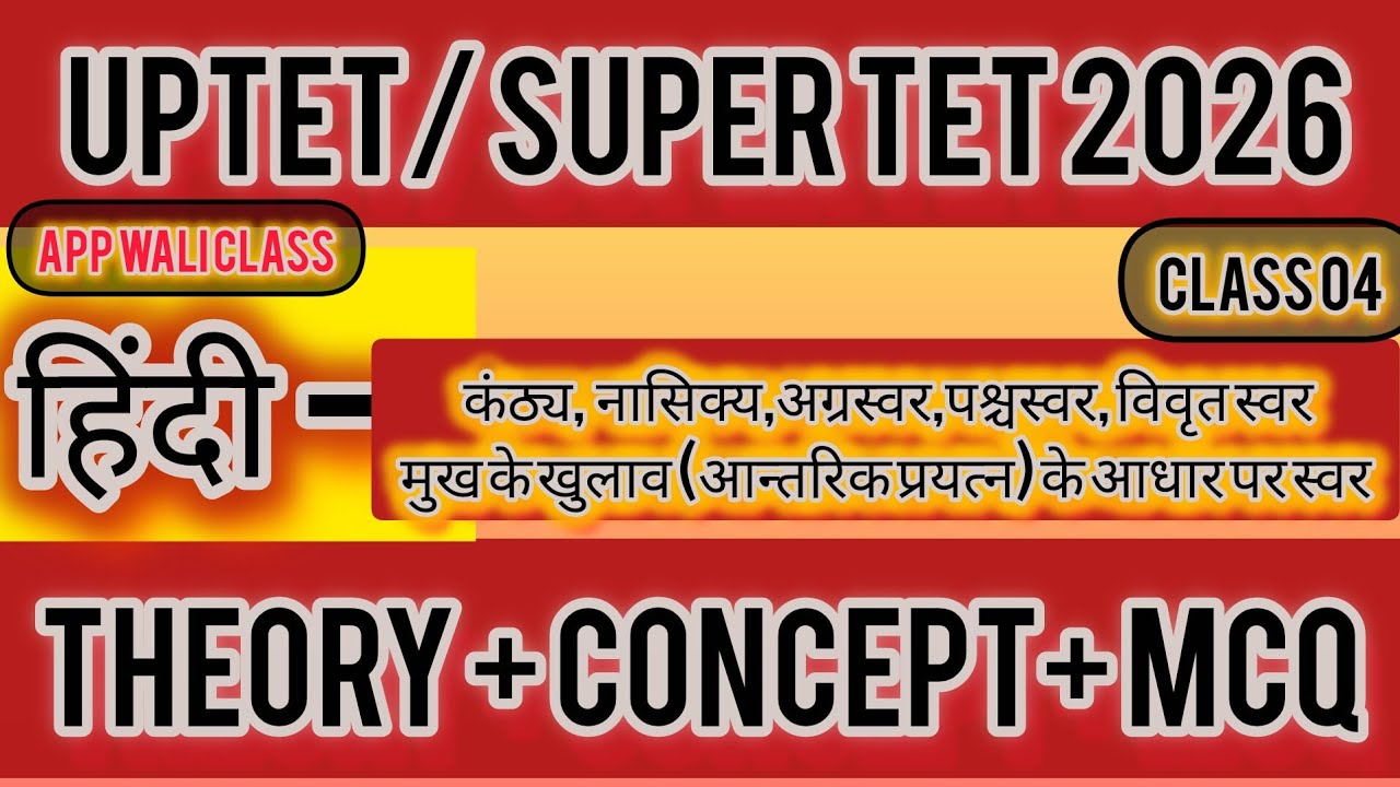 UPTET 2026 हिंदी | स्वर के प्रकार Concept+ MCQ | सभी आधारों से महत्वपूर्ण प्रश्न | Sunil Sir