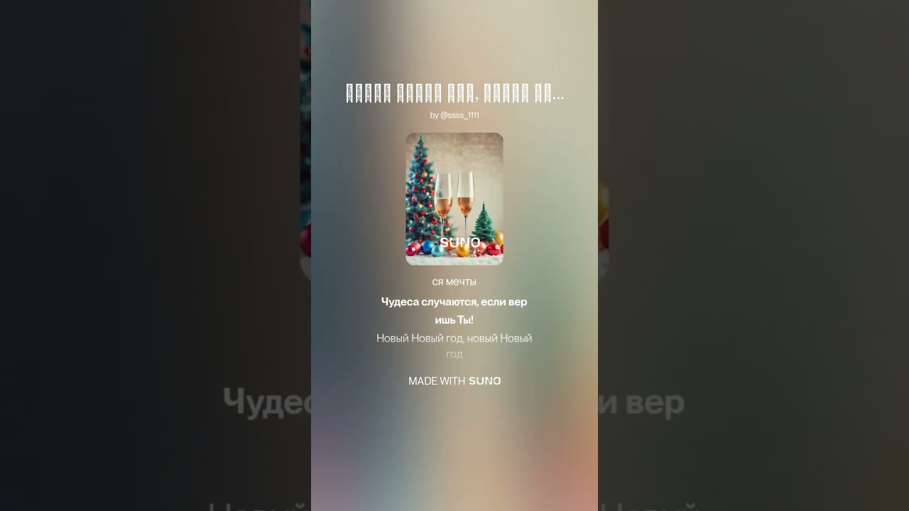 Новогодняя песня