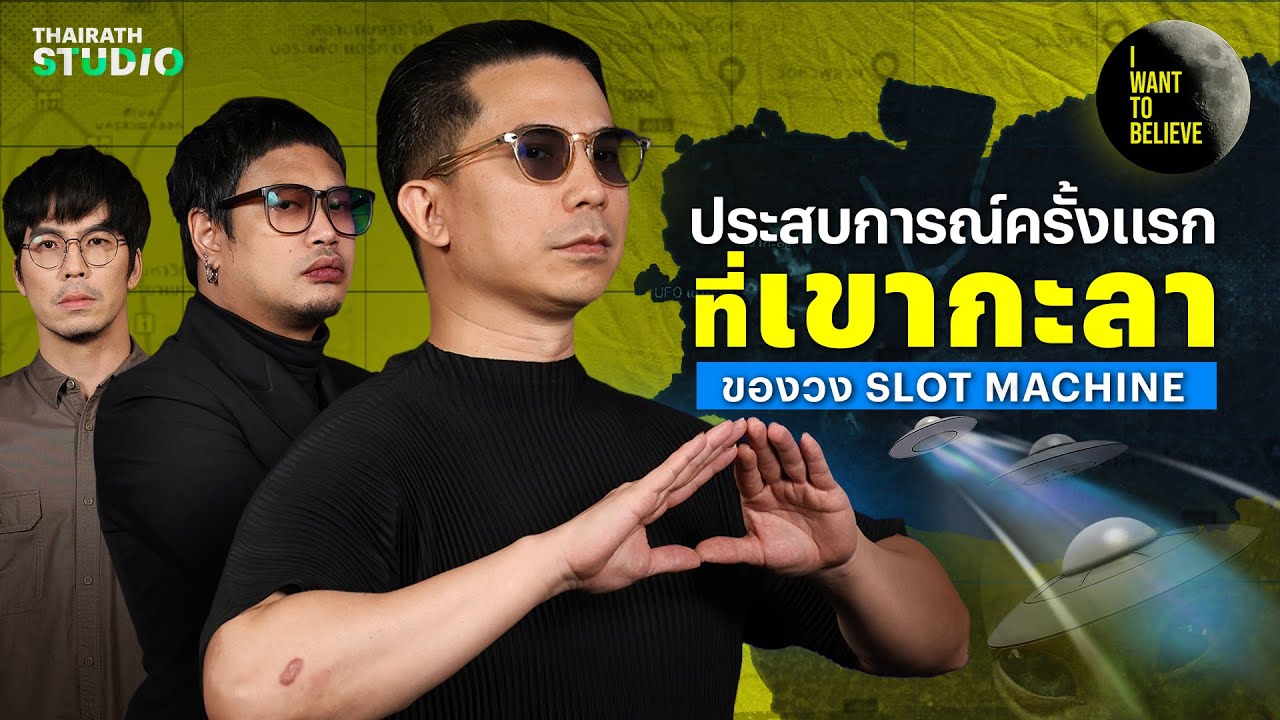 ประสบการณ์ครั้งแรกที่ 