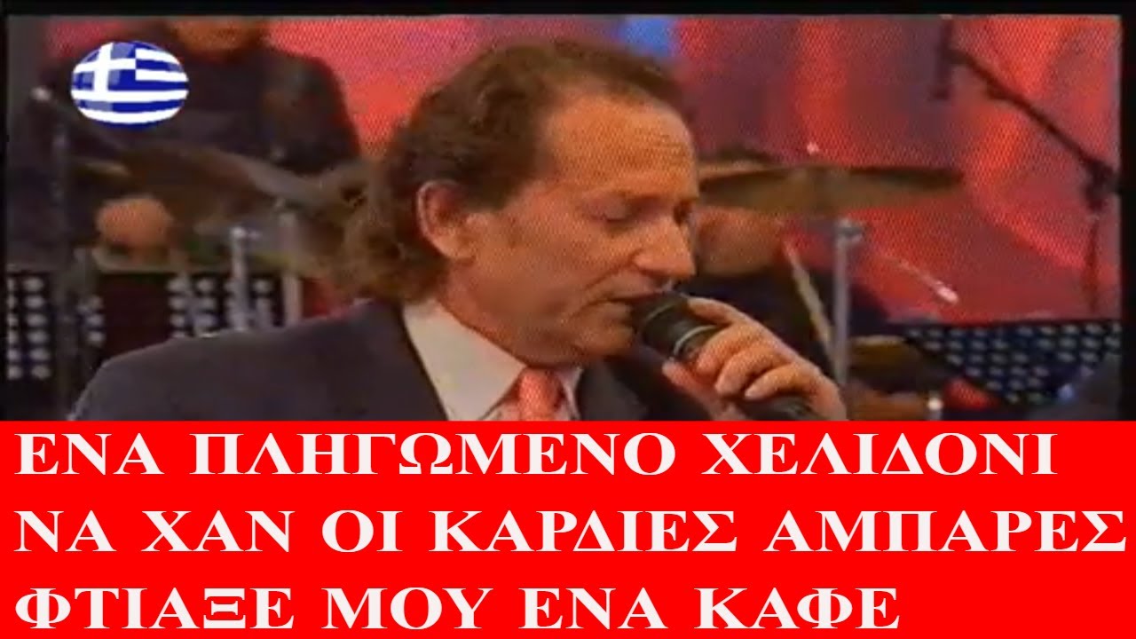 ΜΑΚΗΣ ΧΡΙΣΤΟΔΟΥΛΟΠΟΥΛΟΣ-ΜΑΚΗΣ ΜΠΕΚΟΣ-ΓΙΩΡΓΟΣ ΚΟΡΟΣ  ΧΟΡΕΥΤΙΚΑ
