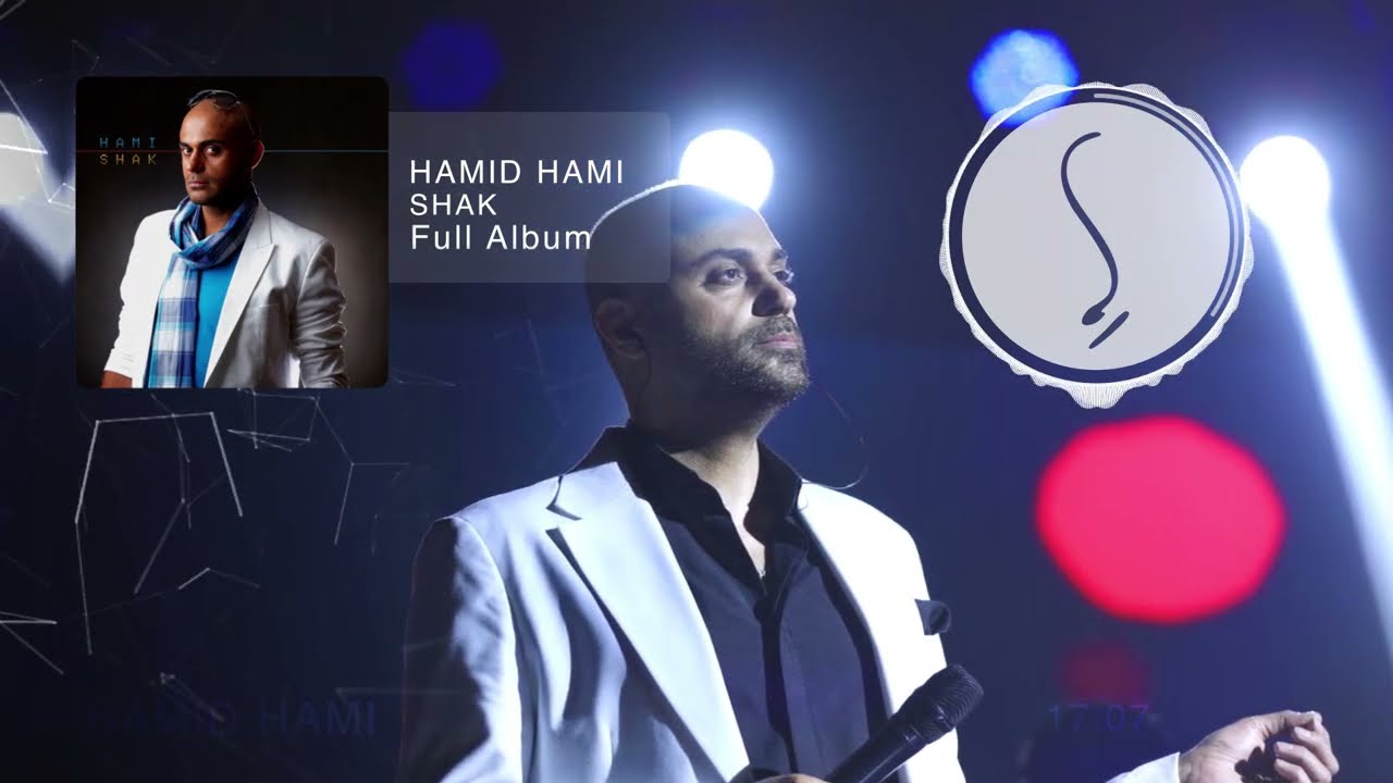 آلبوم جدید حمید حامی (شک) | Hamid Hami - Shak full Album