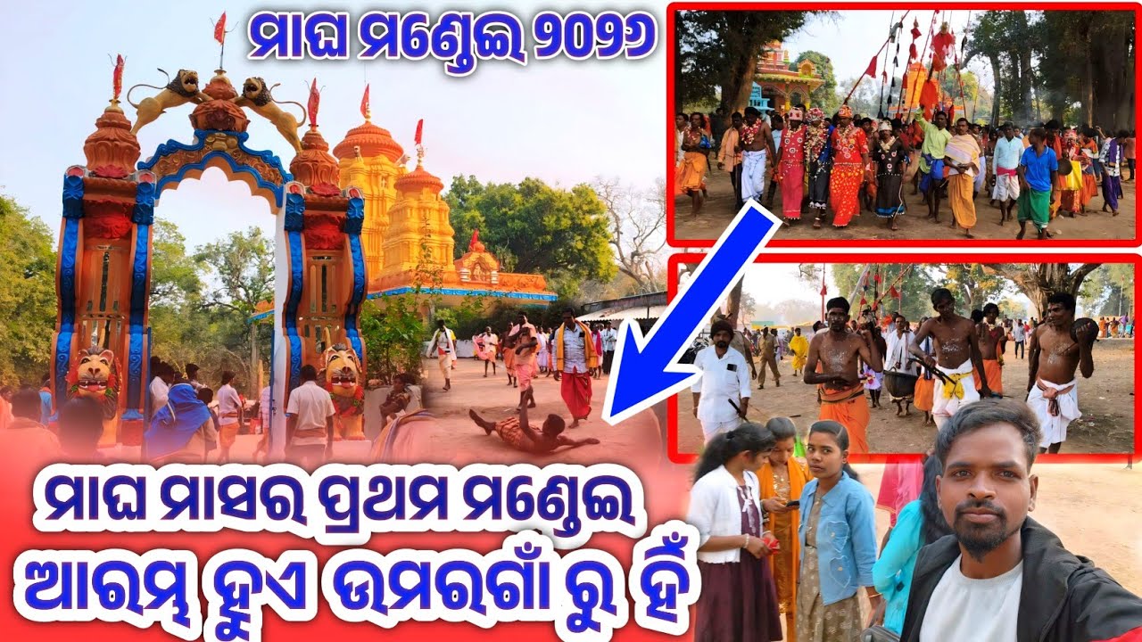 Umargam Magha Mandei  || Vlog video #SByoutuber || ଉମରଗାଁ ମାଘ ମଣ୍ଡେଇ|| ଦେବା ଦେବୀଙ୍କ ଦୃଶ୍ୟ || Umargam