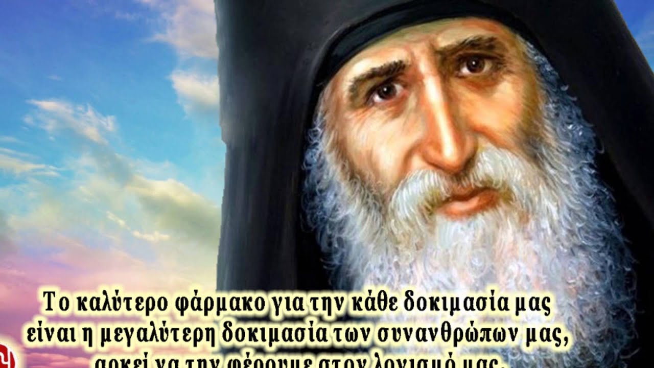 ΑΠΟΛΥΤΙΚΙΟΝ ΑΓΙΟΥ ΠΑΙΣΙΟΥ Ευγένιος Χαρδαβέλλας Άγιος Παΐσιος