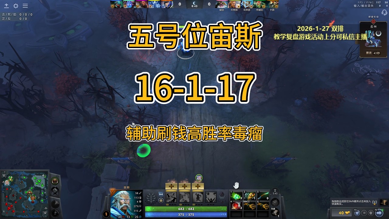 【五号位宙斯】路人毒瘤高胜率打法，16 1 17
