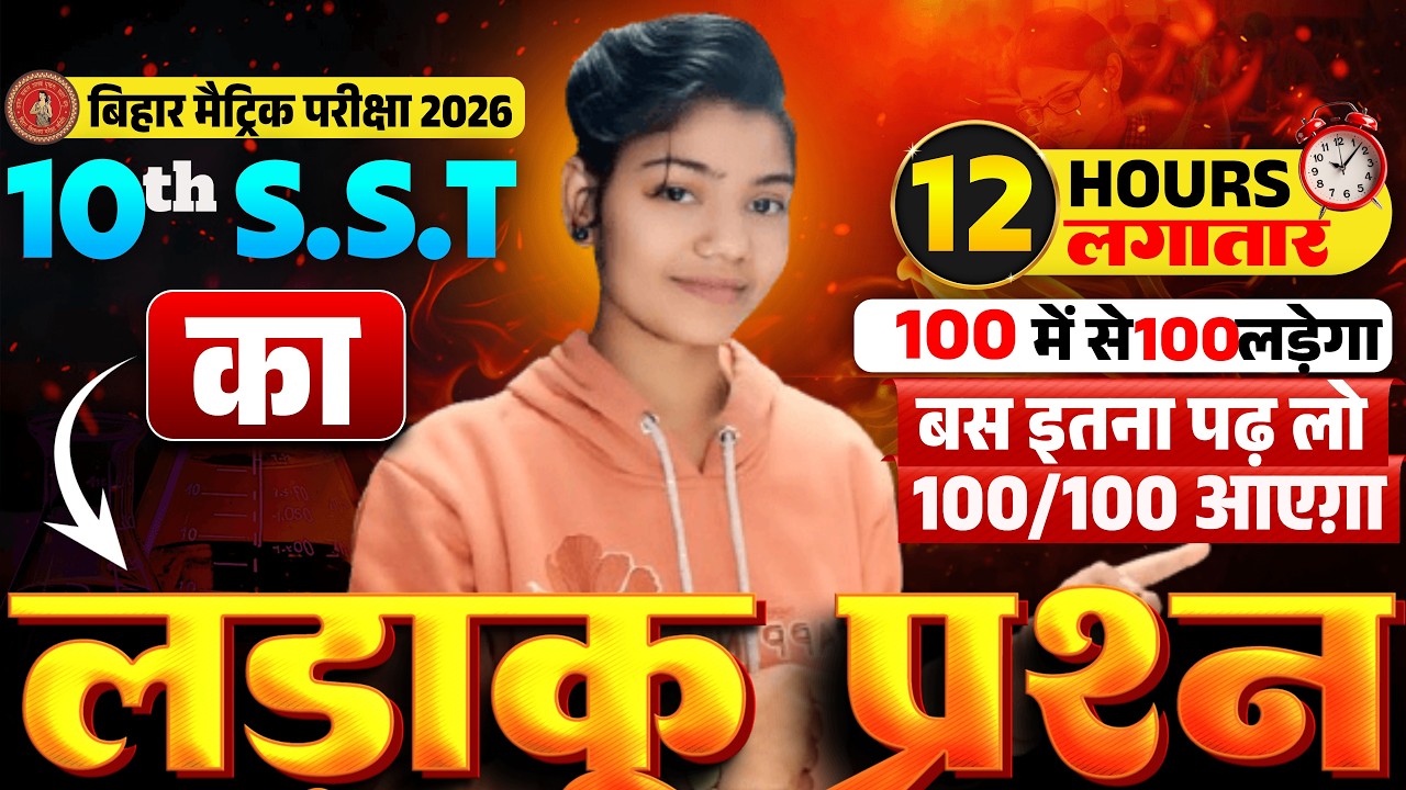 class 10th  SST 20 February 2026 VVI Objective 2026  || 20 February Viral Paper || by dipa mem  ||