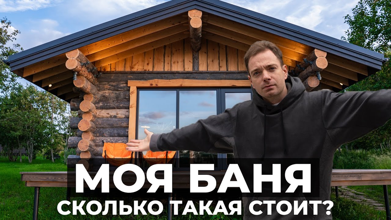 МОЯ ОСОБЕННАЯ БАНЯ ИЗ КЕЛО. Что в итоге получилось? Глэмпинг ТРОФИМОВ БЕРЕГ.