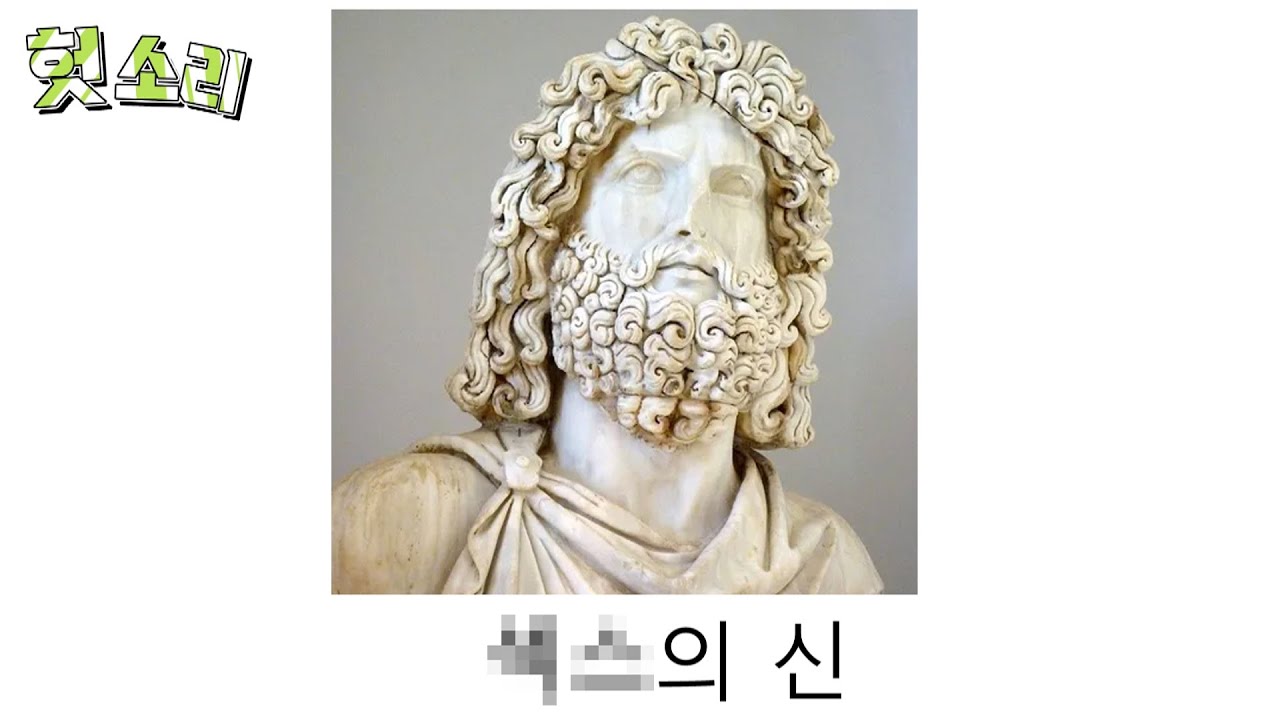 [병맛더빙] 어딘가 잘못된 그리스로마신화 썰