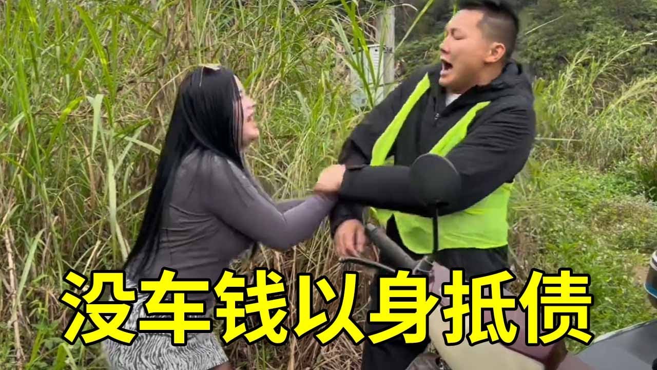 农村搞笑视频：女乘客看上摩的佬以身还债#农村那些事#我的乡村生活