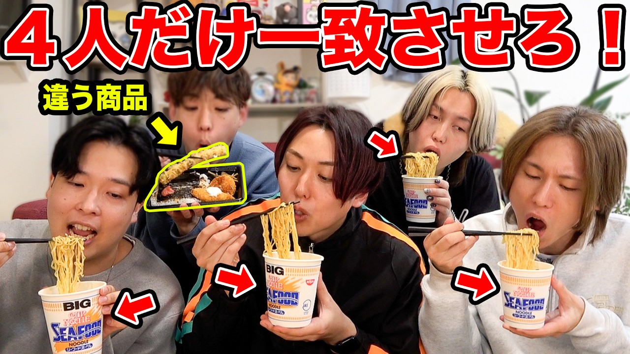 【激ムズ】ファミマで1人だけ違う商品買ってくるまで食べれません！！！
