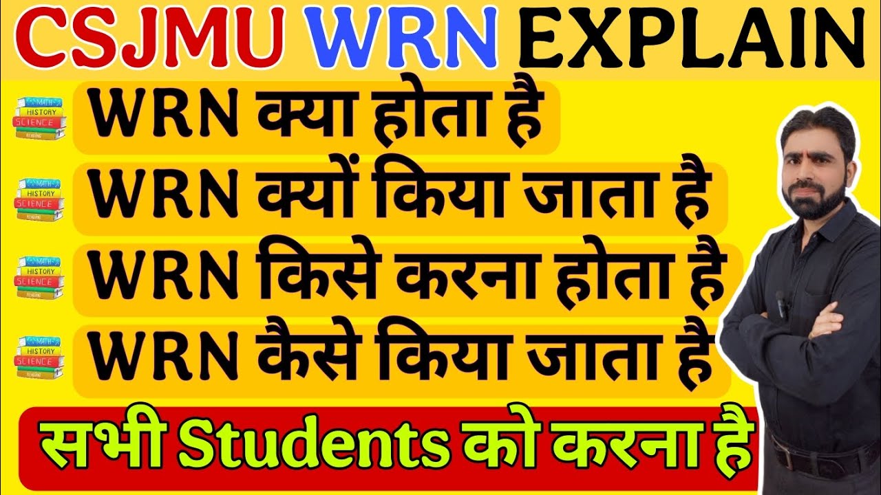 WRN क्या होता है || WRN Kya Hota Hai || CSJMU WRN Kya Hota Hai || WRN Kisko Karna Hoga || CSJMU WRN
