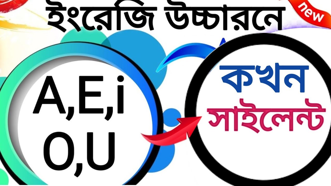 📚 All Vowel কখন সাইলেন্ট থাকে?? | Daily Used Silent Letter Words 🤫 Vowel  English Pronunciation