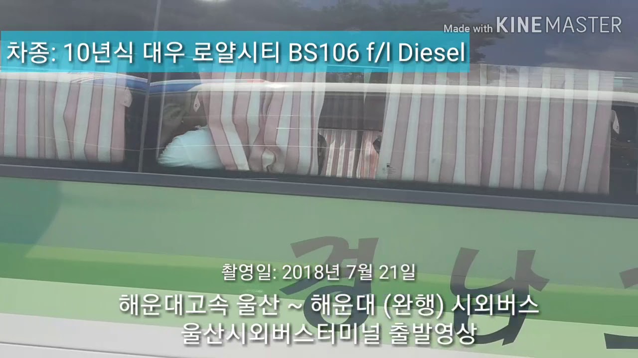 해운대고속 울산 ~ 해운대 (완행) 시외버스 울산시외버스터미널 출발영상