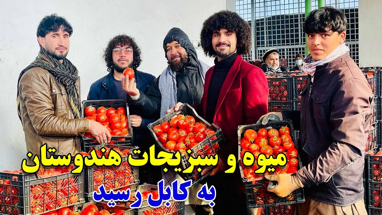 از ارزانی تا قیمتی ترین میوه و ترکاری های مارکیت بین المللی در کابل | گزارش سید عبید الله سادات