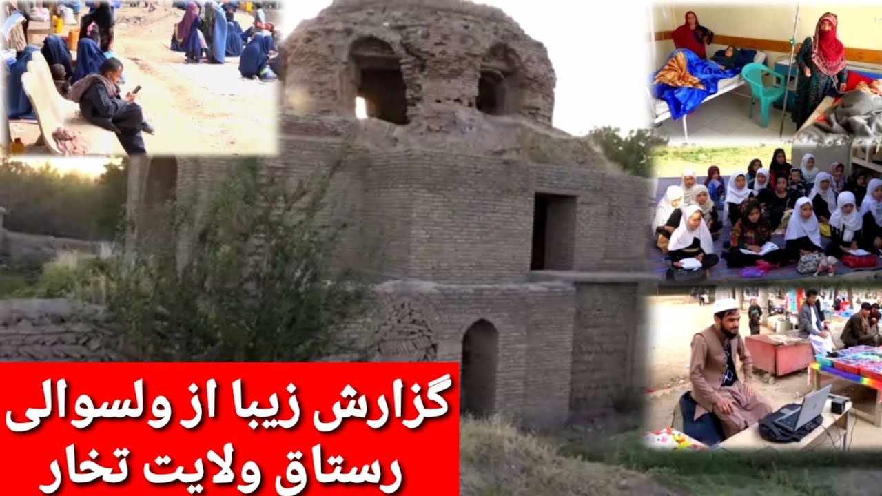 گزارش جالب از ولسوالی رستاق ولایت تخار