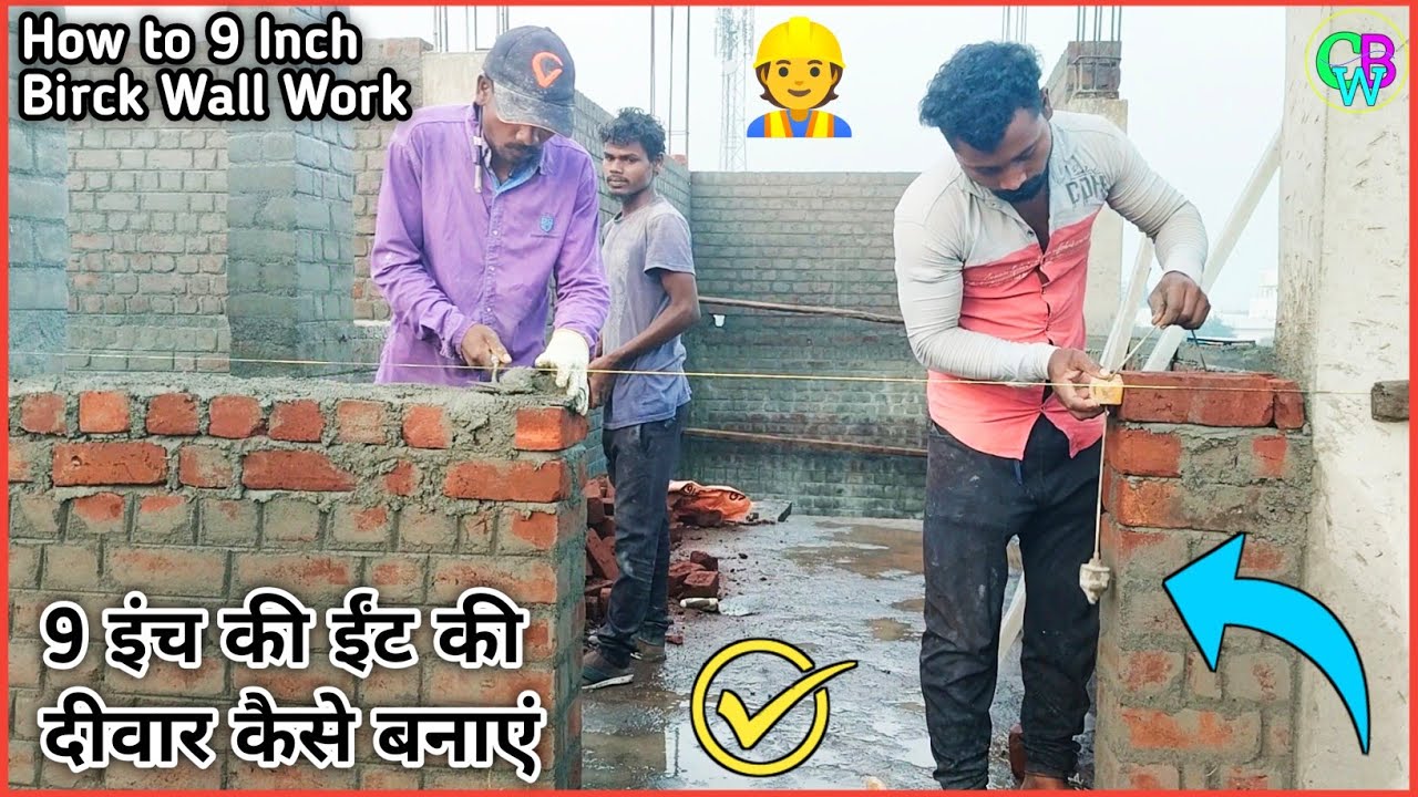 How to 9 Inch Birck Wall Work // 9 Inch Wall 🧱 // how to make 9 Inch Wall brick work 👷 construction