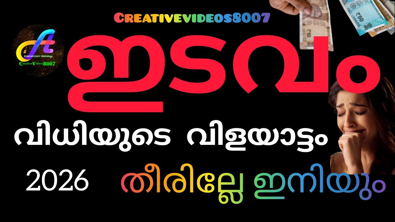 #idavamrasi #Astrolagy 😢 ഇടവം രാശി വിധിയുടെ വിളയാട്ടം 2026 ഇനിയും തീർന്നില്ലേ 😩
