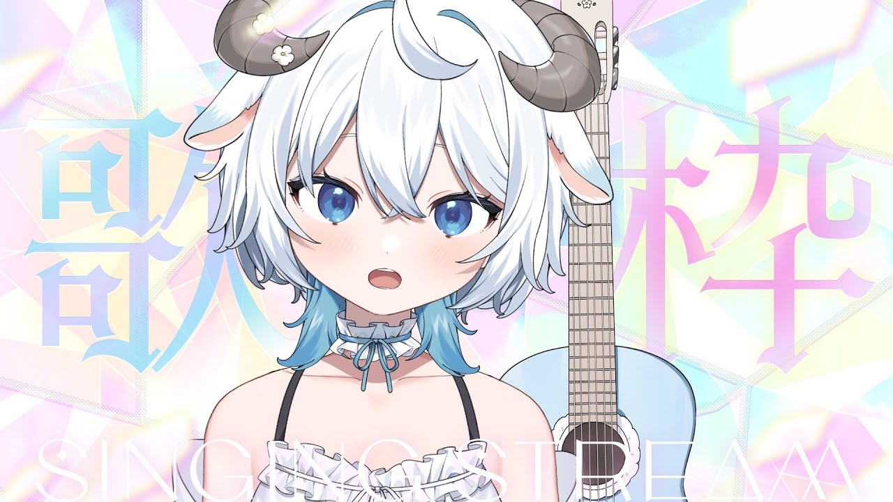 【 歌枠 】たくさん弾き語る【 眠音みよ 】#shorts