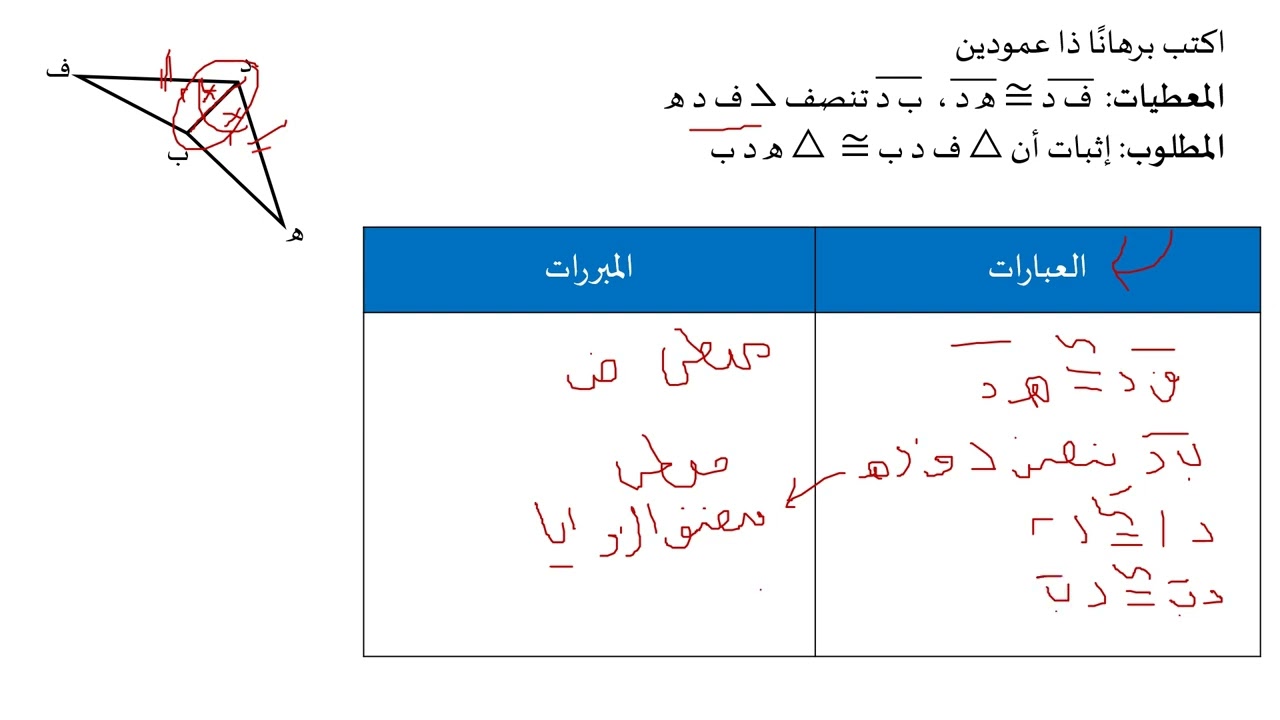 اثبات تطابق المثلثات