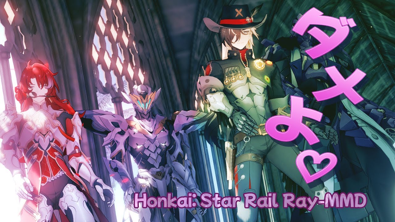 【崩壊 スターレイル RayMMD】ダメよ♡ 【ブートヒル/アルジェンティ/サム/スヴァローグ】