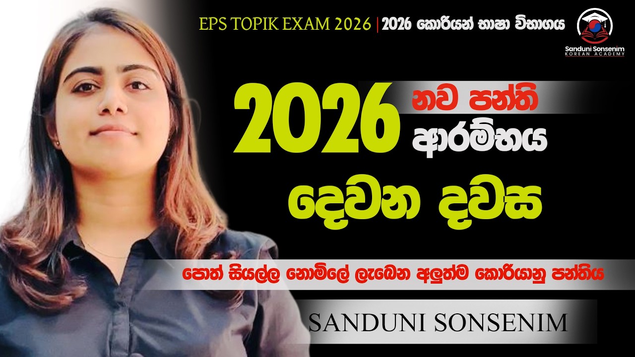 EPS Topik Exam 2026 New Class 2nd Day
