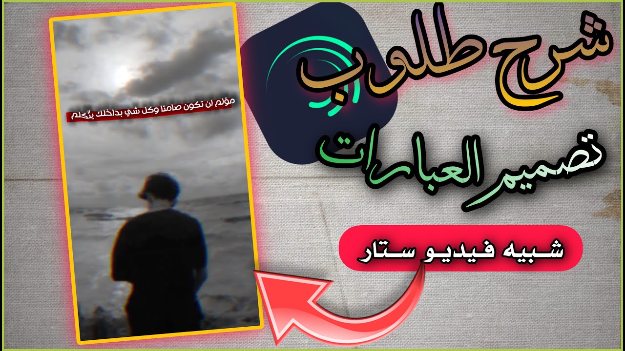 شرح مطلوب😍🔥 تصميم عبارات في لايت موشن شبيه فيديو ستار /اقوى تصميم alight motion