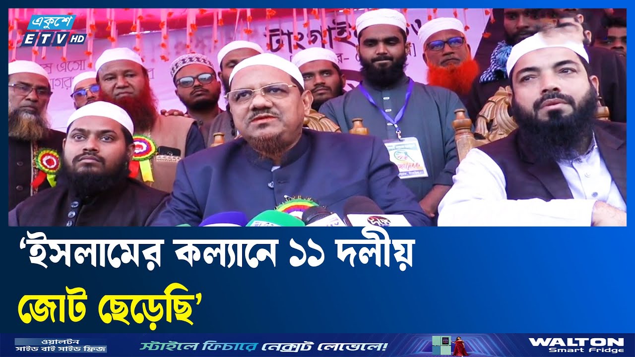 ইসলামের নামে জোট আমাদের ব্যবহার করতে চেয়েছিল: চরমোনাই পীর | Ekushey TV