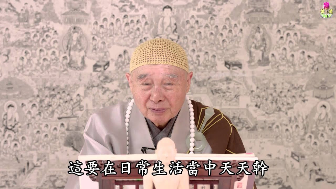 淨空法師：如何躲避臨終痛苦那一關
