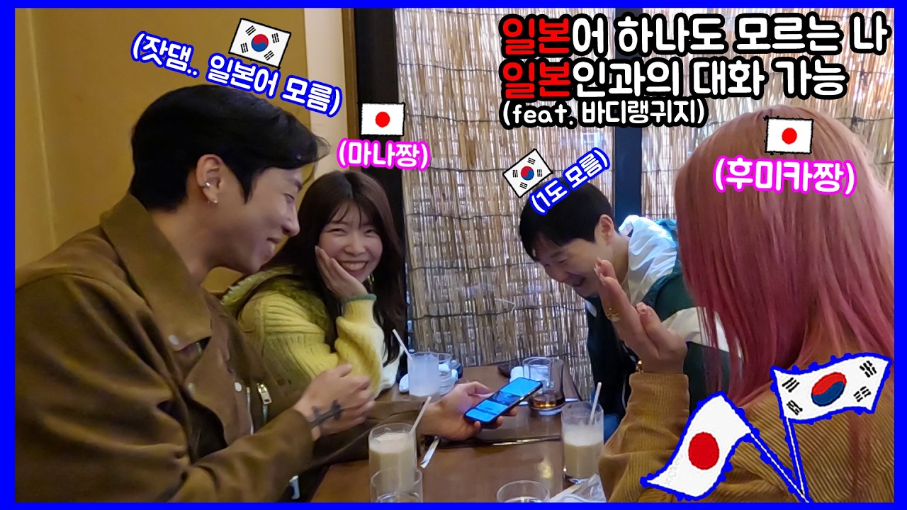 일본여행 외전ep.35  일본어를 몰라도 일본여자와 대화가 가능할까. 신세카이 어느 카페.