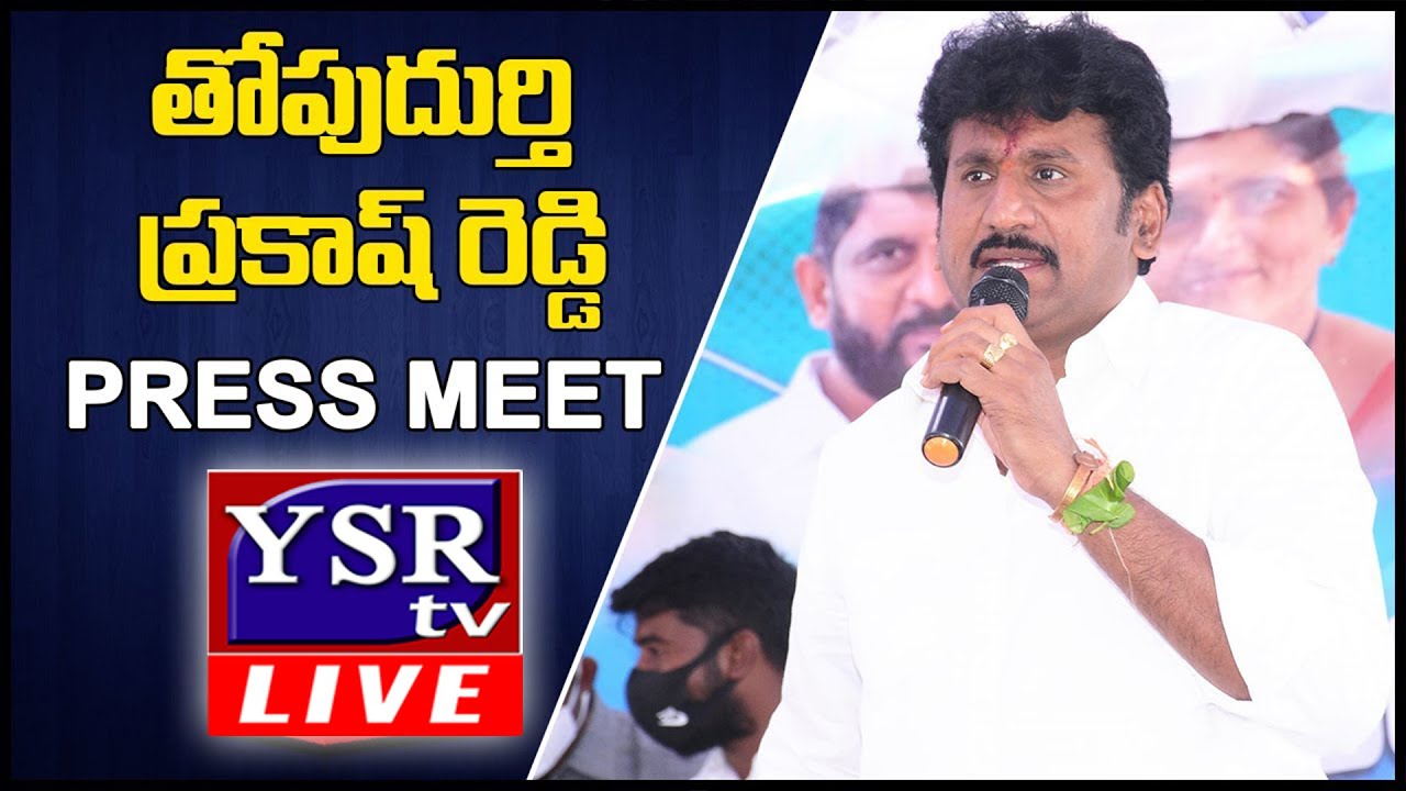 YSRCP MLA Thopudurthi Prakash Reddy Press Meet  | YSRTV LIVE
