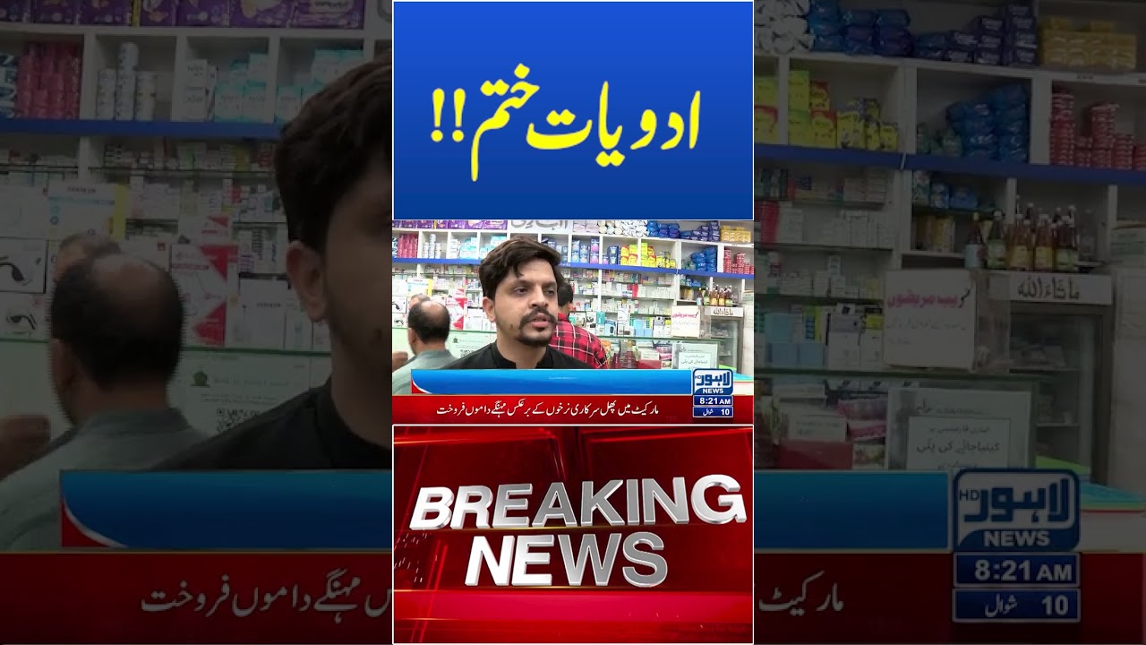 Trending News Today! #lahorenewshd #breakingnews #viralvideo #viral #shortsfeed #shorts