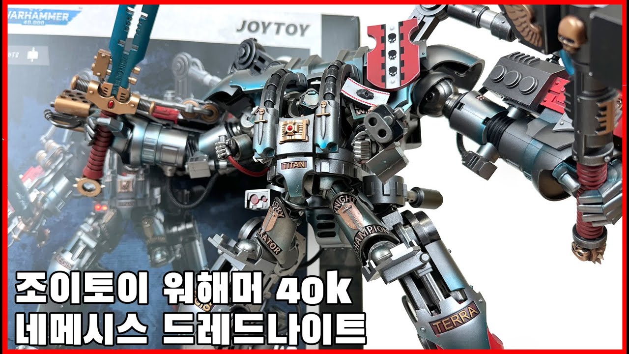 [조이토이 워해머 40k] 네메시스 드레드나이트 리뷰, 데몬을 찢는 성기사! - [Joytoy Warhammer 40k] Nemesis Dreadknight Review
