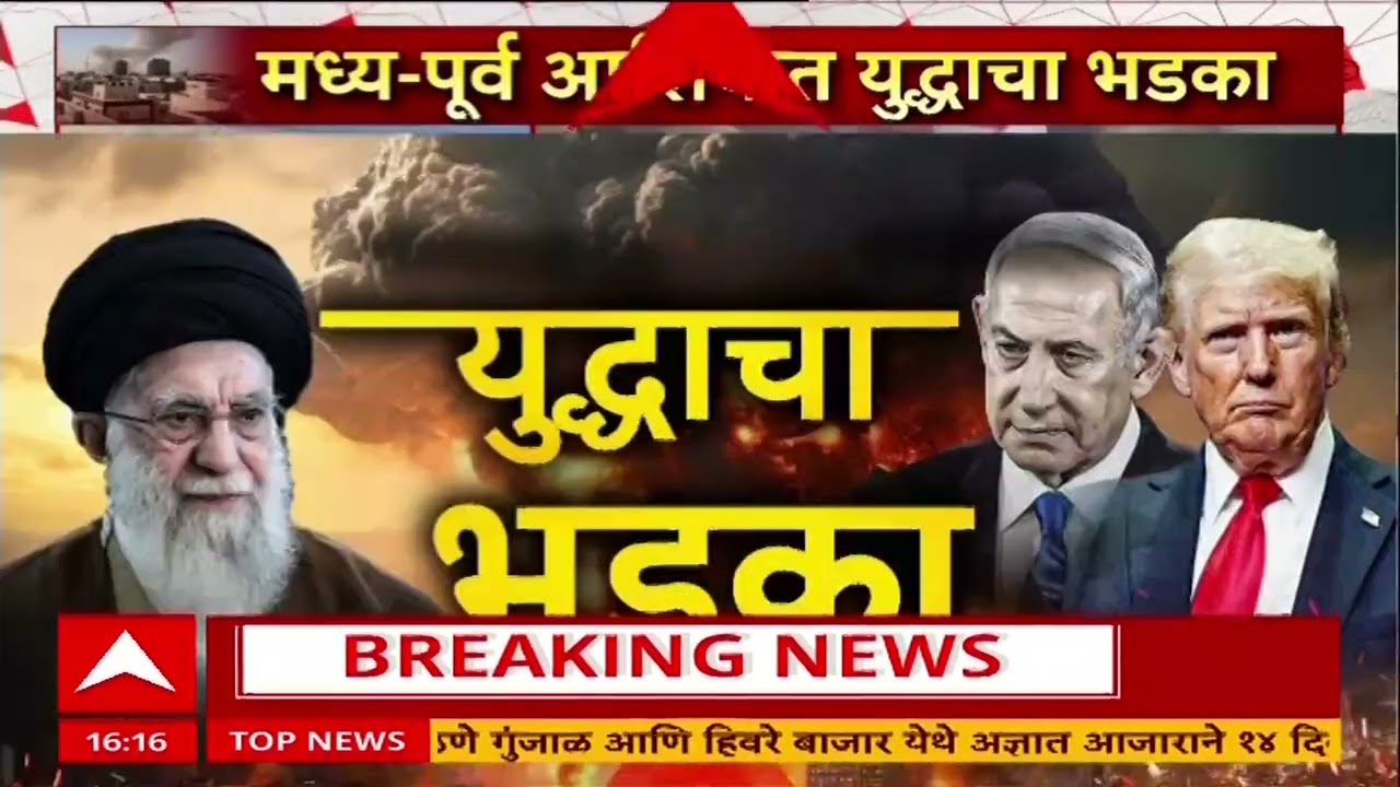 Israel US attack Iranइराणची स्थिती बिघडली,आम्हाला बाहेर काढा;इराणमधील भारतीयांची भारत सरकारला विनंती