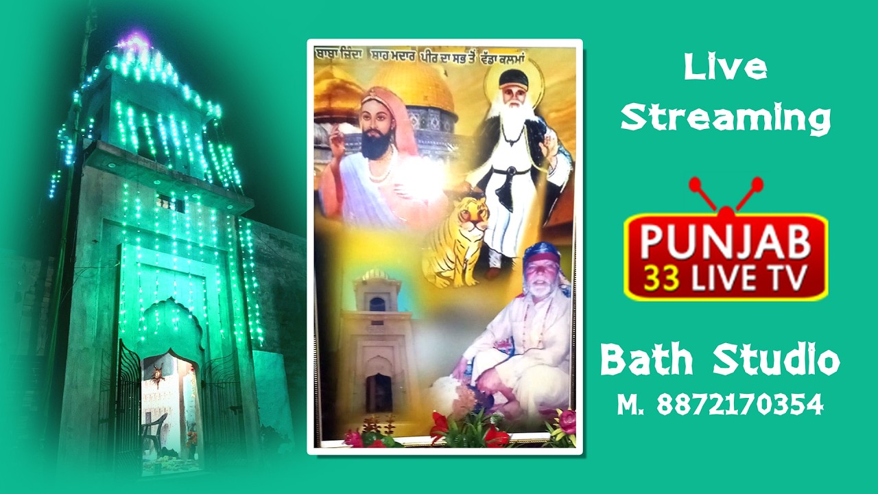 ਦਰਬਾਰ ਬਾਬਾ ਜ਼ਿੰਦਾ ਸ਼ਾਹ ਮਦਾਰ ਪੀਰ ਦਾ ਸਭ ਤੋਂ ਵੱਡਾ ਕਲਮਾਂ, ਪਿੰਡ ਬਾਠ ਕਲਾਂ , ਬਾਠ ਸਟੂਡੀਓ .8872170354
