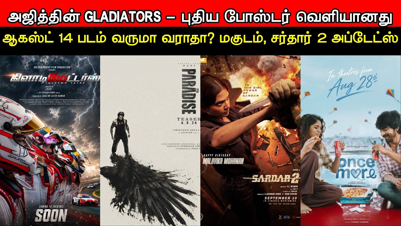 Film Talk | AK's GLADIATORS New Poster, Nani's Paradise, Sardar 2, Once More, Magudam | Updates