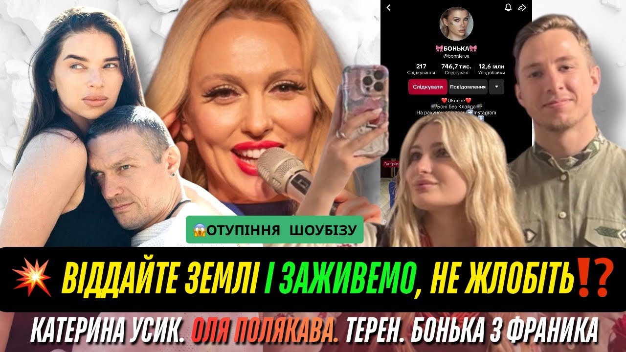 Терен і Віточка. Бонька з Франика. Катерина Усик. Оля Полякова і Турція. Телемарафон.