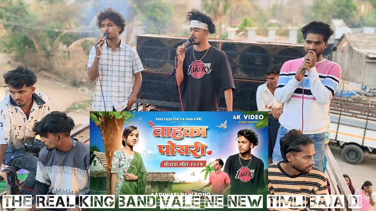 वाहका पोयरी trending timli bajadi || the real king band valone
