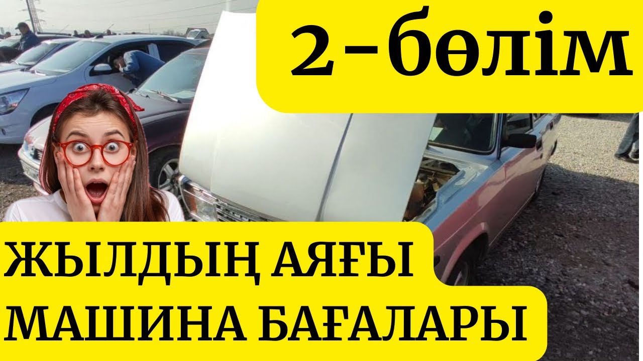 2бөлім! бағалар не боп кетті #авторынок #шымкент #авто #автопро #машина