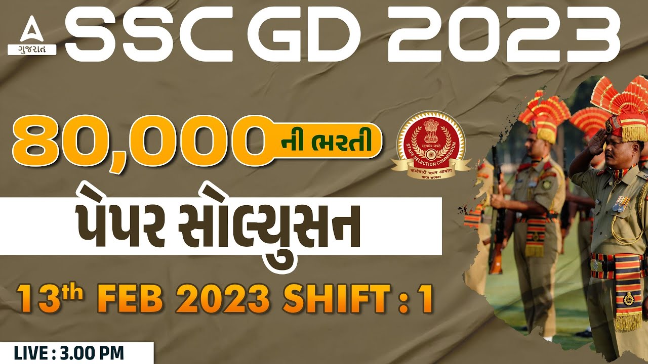 SSC GD Previous Year Question Paper | SSC GD Previous Year Paper Solution | Adda247 Gujarat