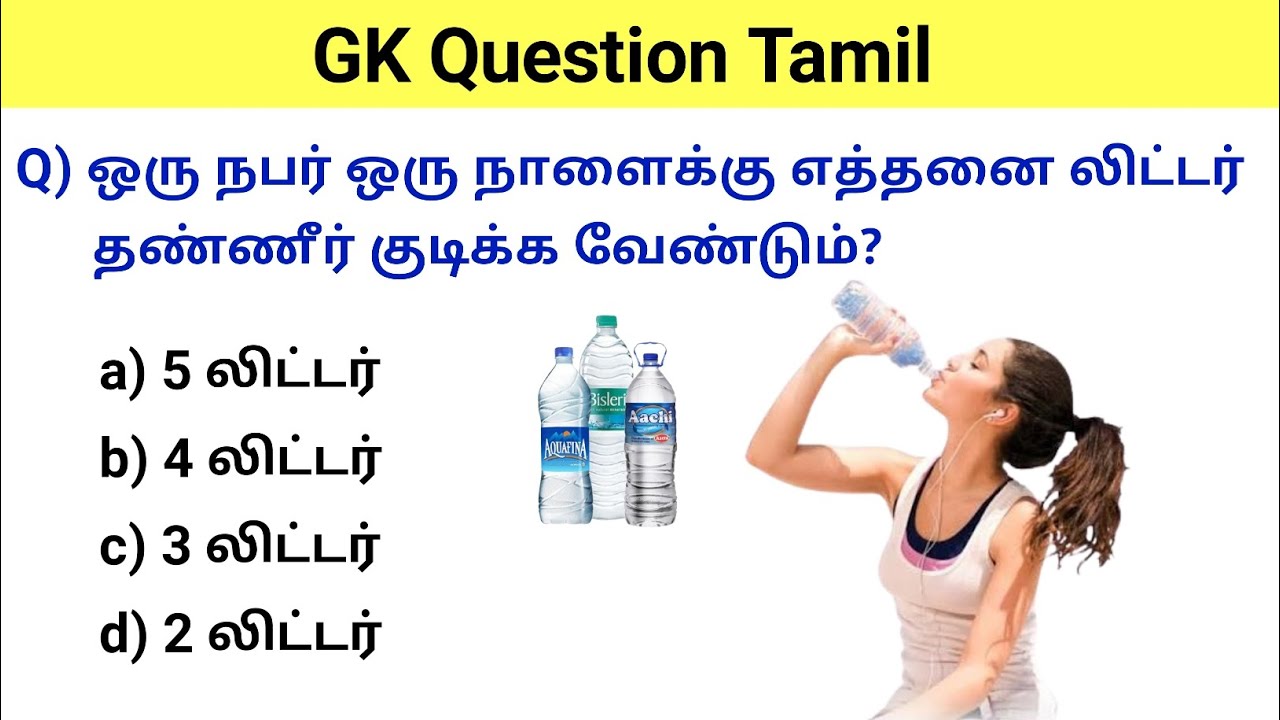gk question | gk questions and answers | gk questions and answers in tamil | general knowledge