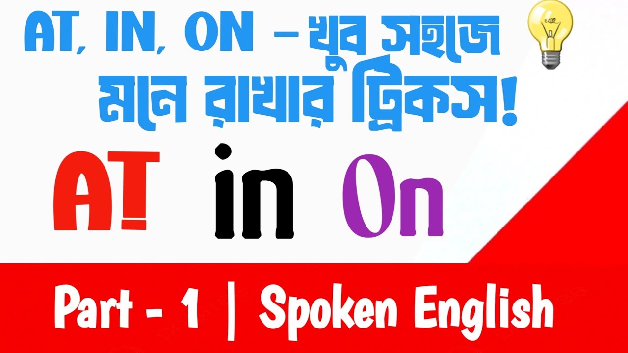 AT, IN, ON Explained in Bengali Style! 🔥 | Prepositions Part 1