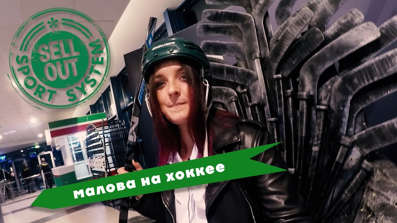 Ак Барс - Динамо, кричалки и пацаны | Малова на хоккее