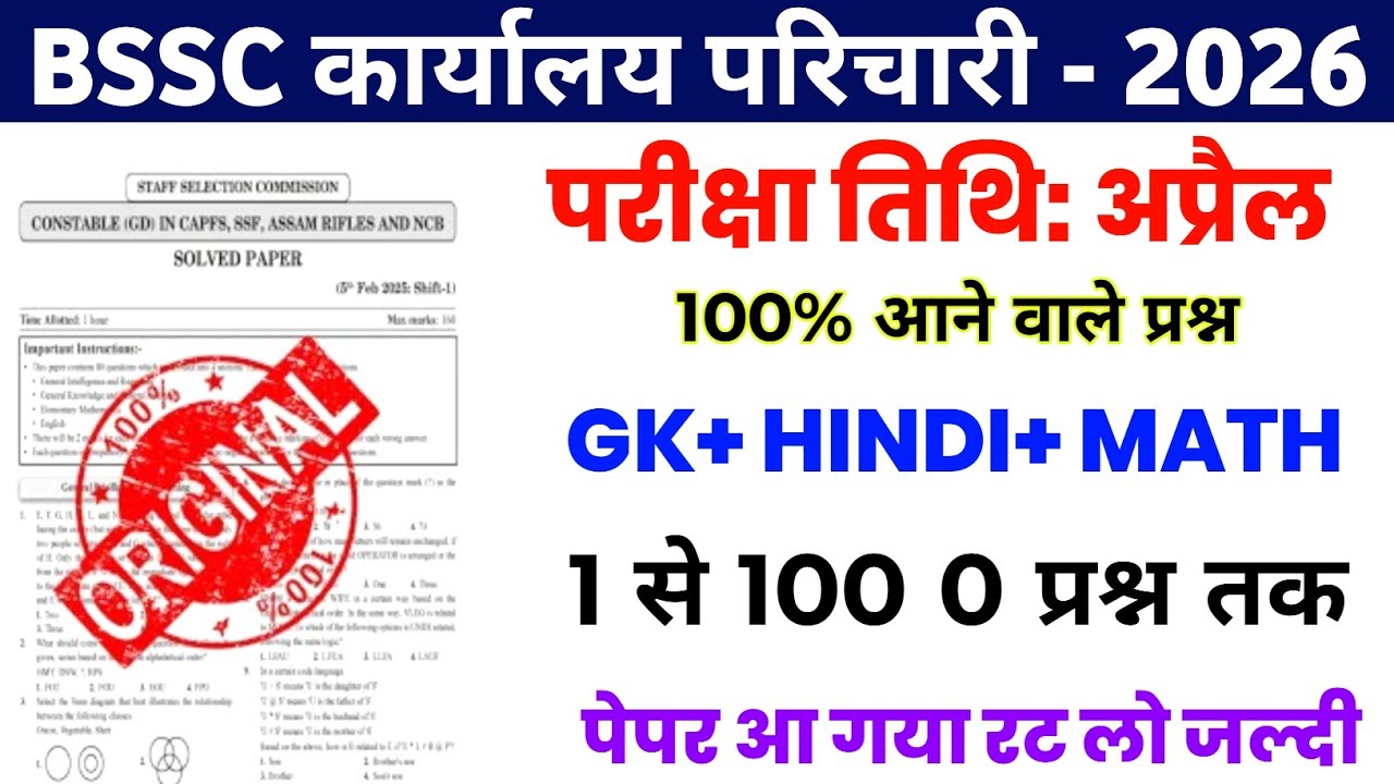 BSSC Office Attendant previous year question | BSSC Karyalay parichari gk gs 2026 | BSSC model paper
