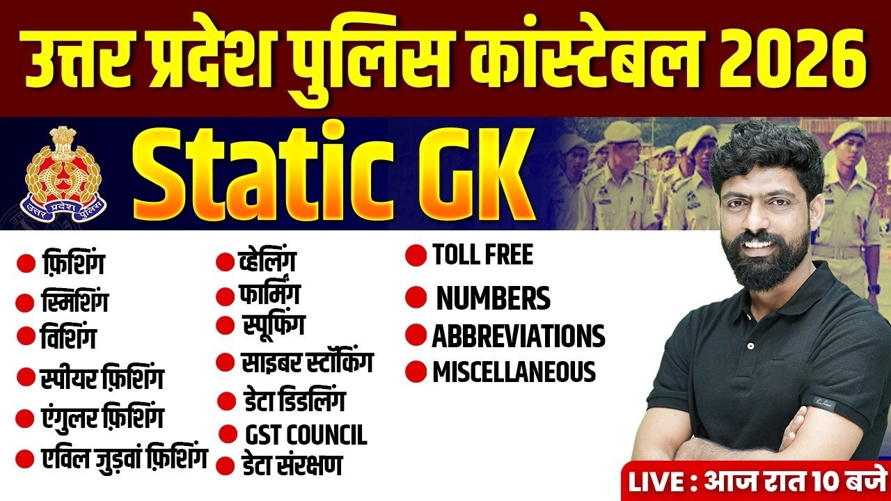 UP CONSTABLE GK GS PRACTICE SET | UP CONSTABLE GK GS CLASSES | UPP GS CLASS BY HARENDRA BHATI SIR